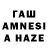 Гашиш AMNESIA HAZE wither Really